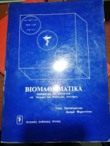 Βιομαθηματικα