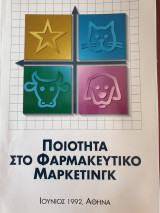 Ποιότητα ατο Φαρμακευτικό Μάρκετινγκ