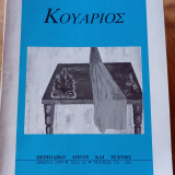 Κουάριος Τεύχος 17ο - 18ο