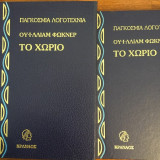 Το χωριό Μέρος Α΄&Β΄