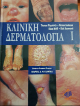 Κλινική Δερματολογία Τόμος Ι