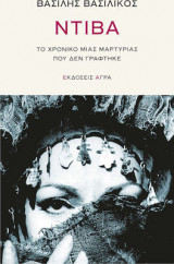 ΝΤΙΒΑ