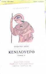 Κενιλουερθ