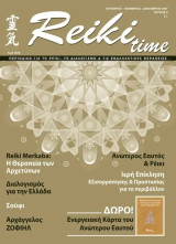 Reiki time 8