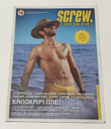 Περιδικο Screw Τεύχος 20 Αύγουστος 2010