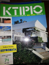 Κτίριο Τεύχος 71