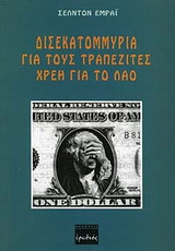 Δισεκατομμύρια για τους τραπεζίτες, χρέη για το λαό: Η πραγματική ιστορία του νομισματικού ελέγχου της Αμερικής