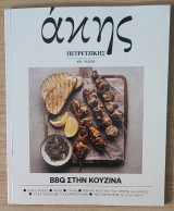 Άκης Πετρετζίκης - Bbq στην Κουζίνα