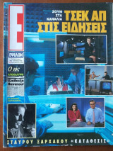 Έψιλον τεύχος 44 9/2/1992