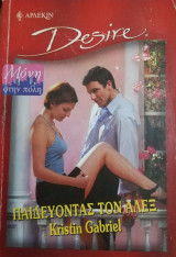 Παιδεύοντας τον Άλεξ Άρλεκιν Desire No 583