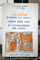 Η πόρνη που σέβεται-Νεκροί χωρίς τάφο-Οι καταδικασμένοι της Αλτόνα