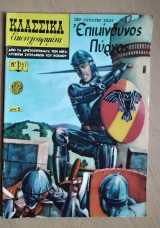 Επικίνδυνος Πύργος