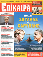 Επίκαιρα, Τεύχος 197, 25/07-31/07/2013