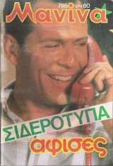 Μανίνα τεύχος 795