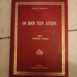 Οι βίοι των αγίων