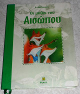 Οι μύθοι του Αισώπου Ντέλια Τσικαρέλι 2007