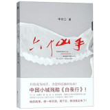 Six Murderers (Chinese Edition)