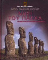 Νησί του Πάσχα
