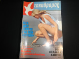 Ταχυδρόμος Νο 34 - (1423) , 20 Αυγούστου 1981 , 50 ΔΡΧ. ,