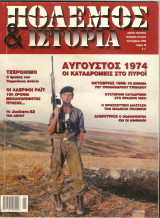 Πολεμος και ιστορια τευχος 76