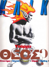 Περιοδικό Κλικ τεύχος 72