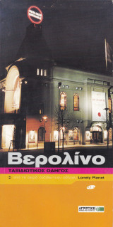 Βερολίνο