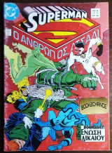 Superman #8 Ο ανθρωπος ατσαλι