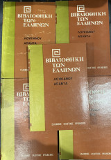 Λουκιανού Απαντα