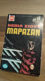 Μαραζάν