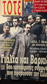 Περιοδικό TOTE Μηνιαία Ιστορική Επιθεώρηση τεύχος 20 (Φεβρουάριος 2006)