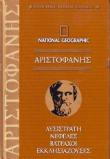 Αριστοφάνης