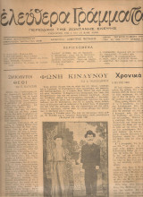 Ελεύθερα γράμματα, Αριθμός 43, 15 Μαΐου 1946