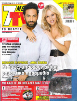 Περιοδικό 7 Μέρες TV τεύχος 978