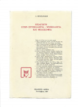 Εισαγωγή Στην Ετυμολογία - Μυθολογία & Φιλοσοφία