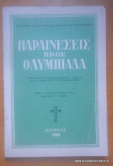 Παραινέσεις προς Ολυμπιάδα