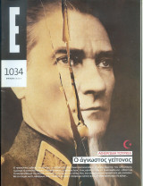 Περιοδικό Ε Νο 1034