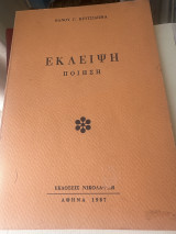 Έκλειψη