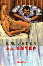Δρ.Αντερ