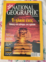 Τι ηλικία έχει;