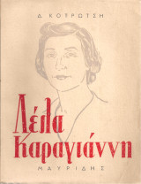 Λέλα Καραγιάννη
