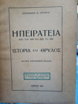 Η πειρατεία από το 1500 π.Χ. έως το 1860