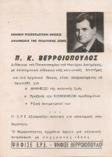 Εθνική Ριζοσπαστική Ένωσις Ανανέωσις της πολιτικής ζωής