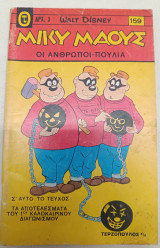 Μίκυ Τερζοπούλου 159