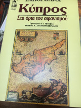 Κύπρος