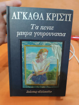 Τα πέντε μικρά γουρουνάκια