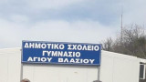 Γυμνάσιο Αγίου Βλασίου Αιτωλοακαρνανίας, 1963 -2007. Λεύκωμα- Αναμνήσεις