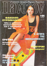 Περιοδικό Πάνθεον τεύχος 804