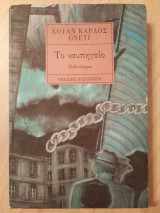 Το ναυπηγείο