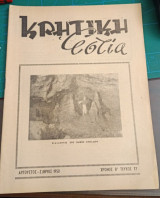 Κρητική εστία Αύγουστος & Σεπτέμβριος 1950 Τεύχος 17