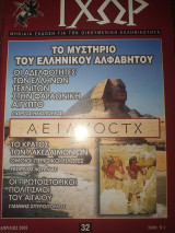 Ιχωρ τεύχος 32